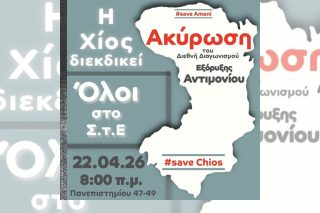 Συγκέντρωση έξω από το ΣτΕ κατά των εξορύξεων αντιμονίου